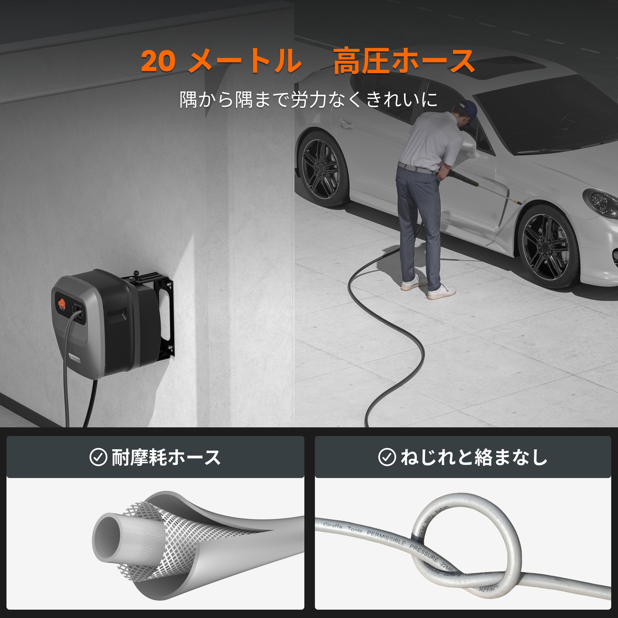 Giraffe Tools 高圧洗浄機 G20 特長