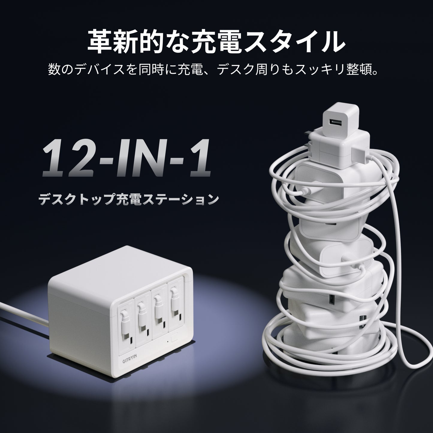 Gitryin デスクトップ充電ステーション 12-in-1 (65W単ポート)