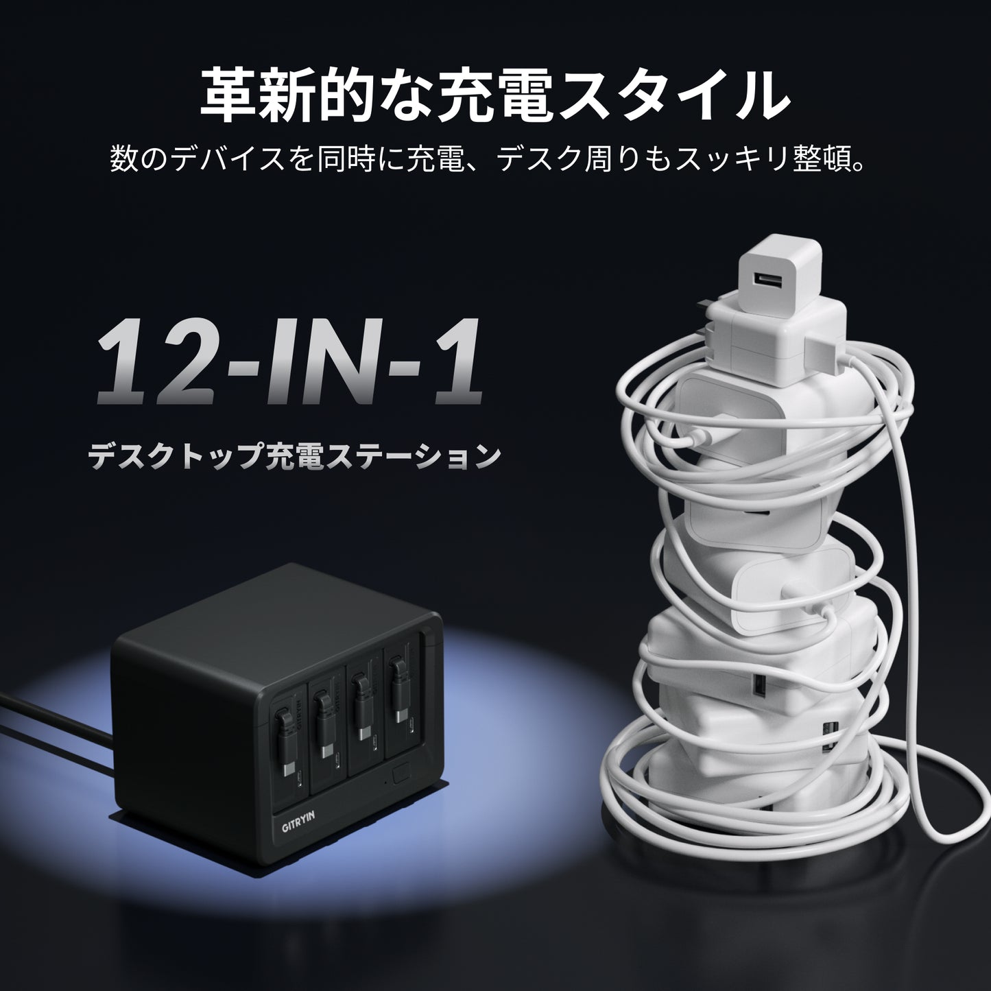 Gitryin デスクトップ充電ステーション 12-in-1 (65W単ポート)