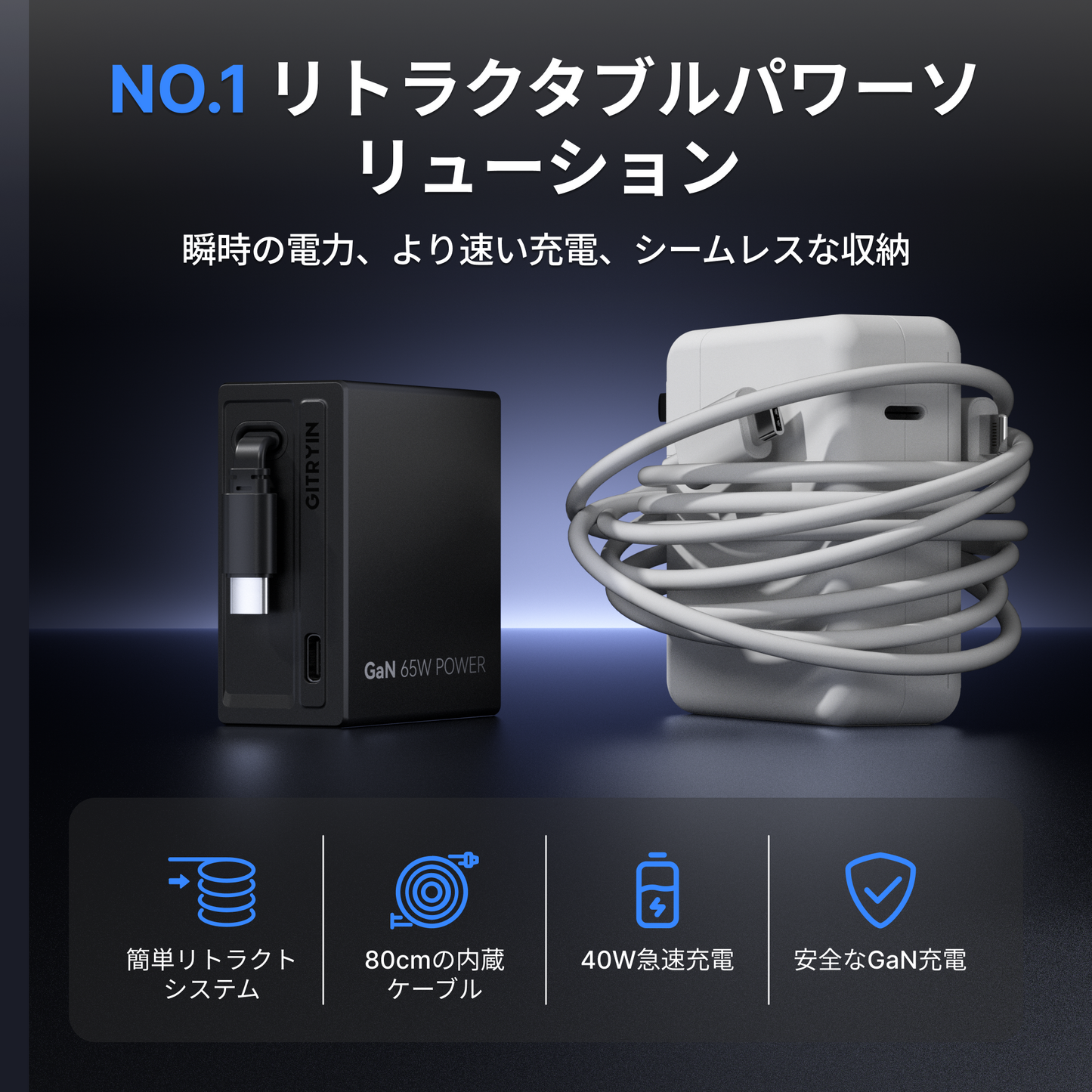 Gitryin 3C対応 65W 高速伸縮式充電器