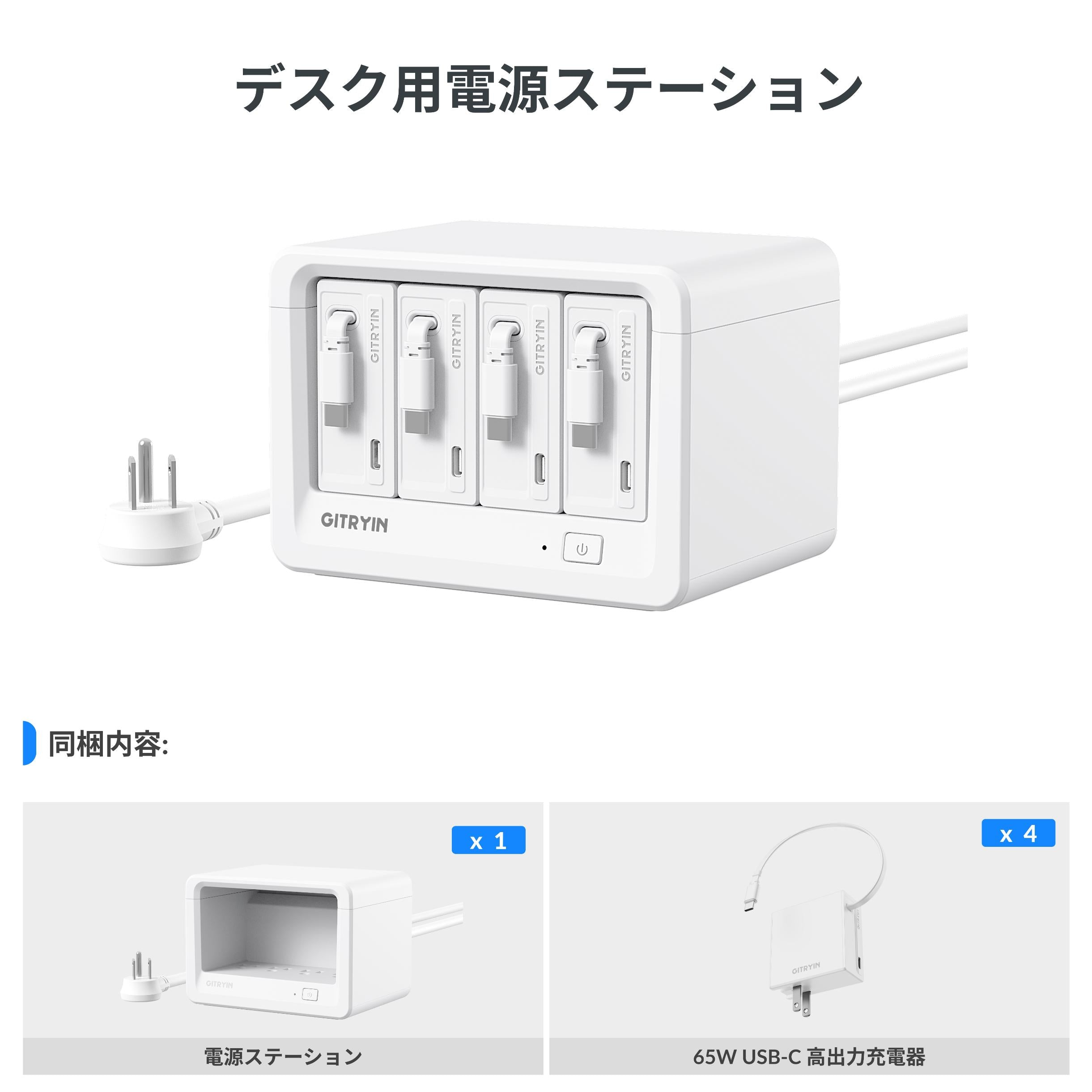 Gitryin デスクトップ充電ステーション 12-in-1 (65W単ポート