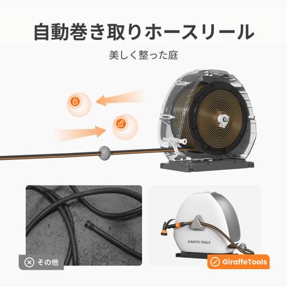 1/2インチ自動巻き取りホースリール(25〜40m)|Giraffe Tools 1/2インチ自動巻き取りホースリール(25〜40m)|Giraffe Tools