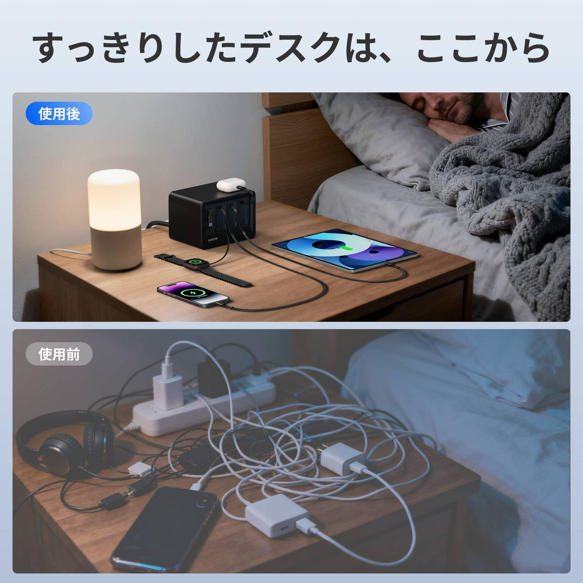 Gitryin 12-in-1 デスクトップ充電ステーション（65Wコンボ）製品画像：ブラックモデルを使ったベッドサイド充電とケーブル整理のビフォーアフター