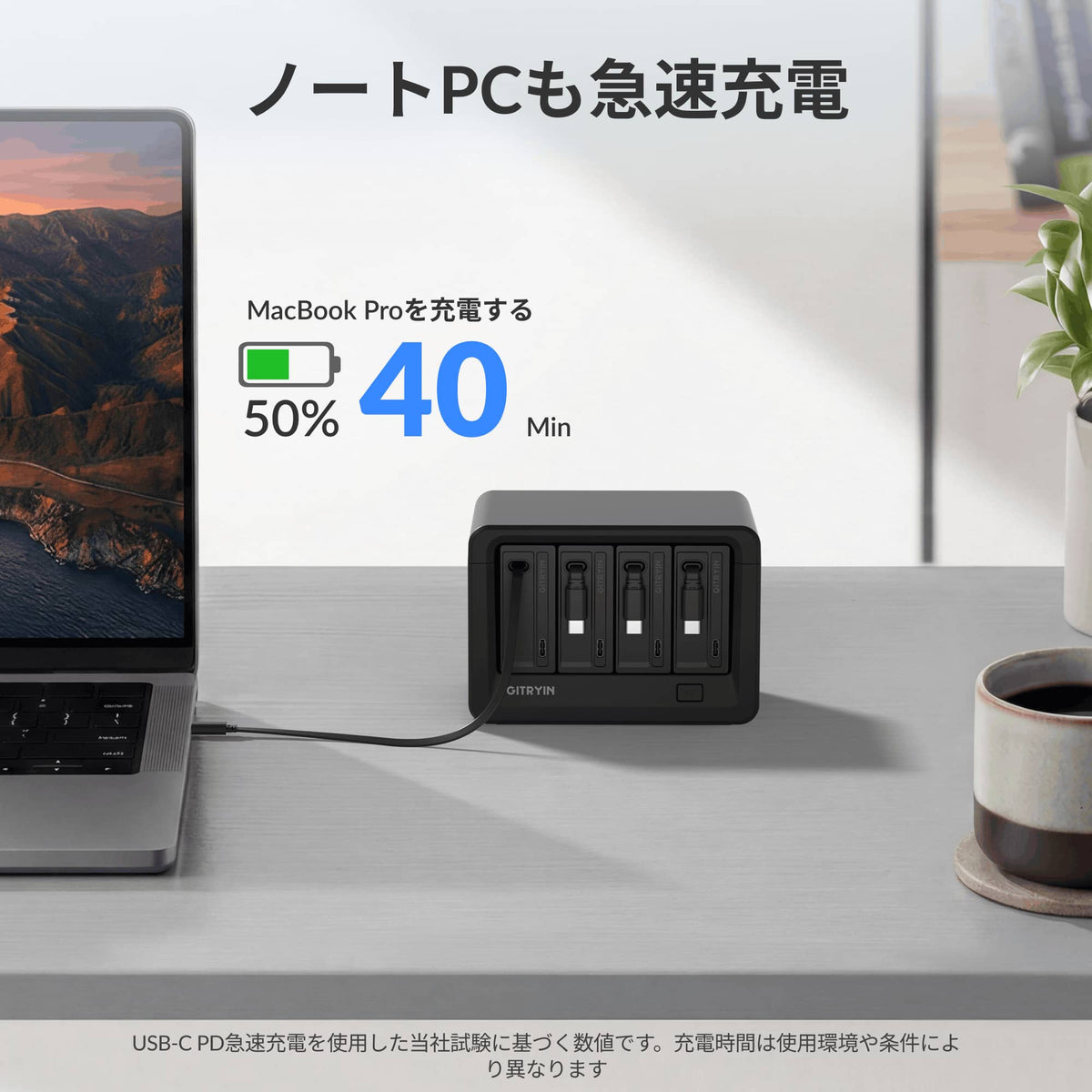Gitryin 12-in-1 デスクトップ充電ステーション（65Wコンボ）製品画像：ブラックモデルによるノートPCの急速充電
