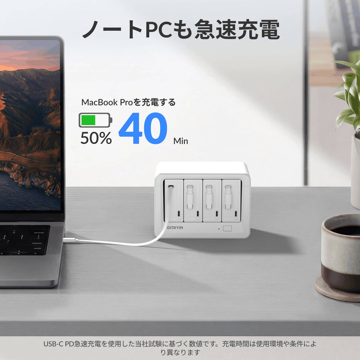 Gitryin 12-in-1 デスクトップ充電ステーション（65Wコンボ）製品画像：ノートPCの急速充電