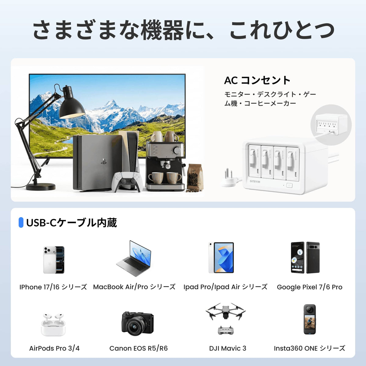 Gitryin 12-in-1 デスクトップ充電ステーション（65Wコンボ）製品画像：ACコンセントと内蔵充電ケーブルによる幅広い機器への対応