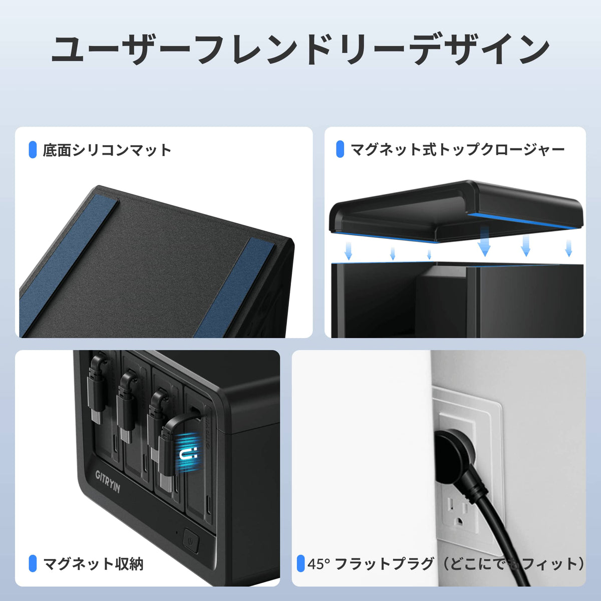 Gitryin 12-in-1 デスクトップ充電ステーション（65Wコンボ）製品画像：ブラックモデルの滑り止めシリコンパッド、マグネット式カバー、ケーブル先端のマグネット収納、45度薄型プラグ
