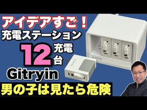 Gitryin デスクトップ充電ステーション 12-in-1