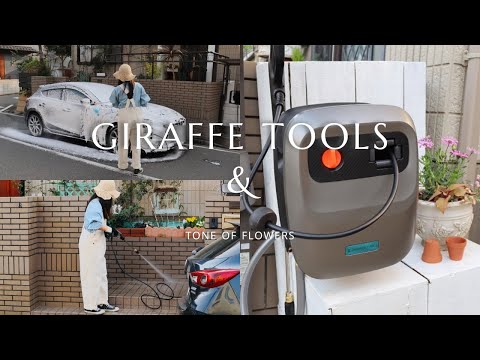 Giraffe Tools 高圧洗浄機 G20 動画